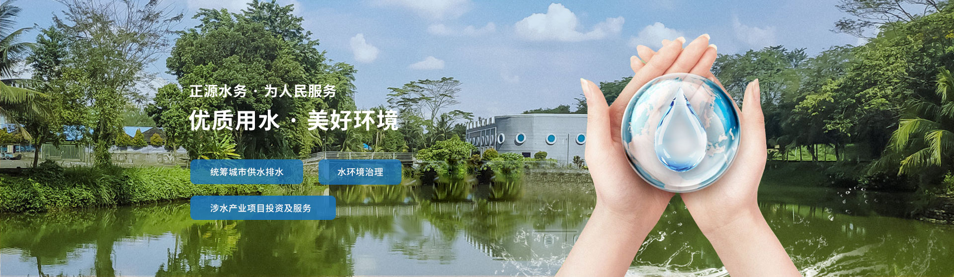 曹縣正源水務有限公司